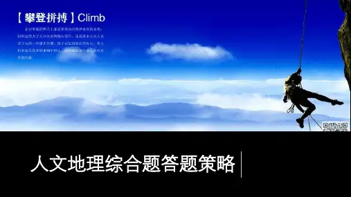 人文地理综合题答题策略