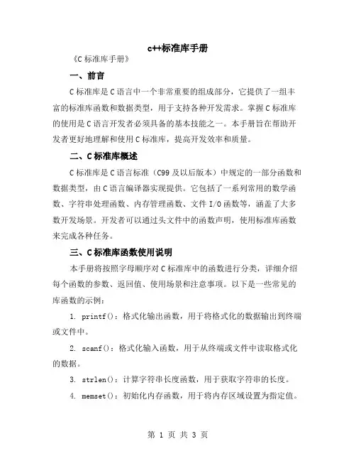 c++标准库手册