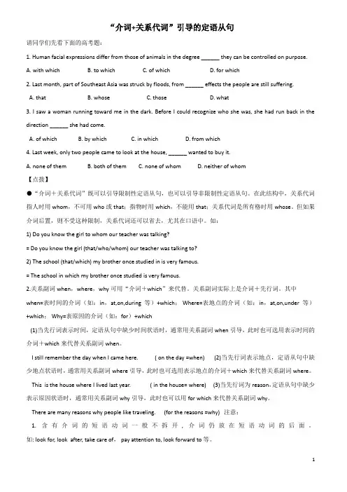 “介词+关系代词”引导的定语从句