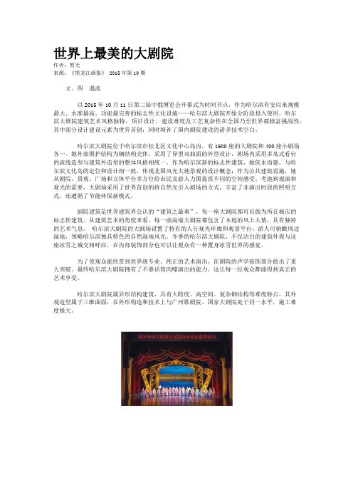 世界上最美的大剧院