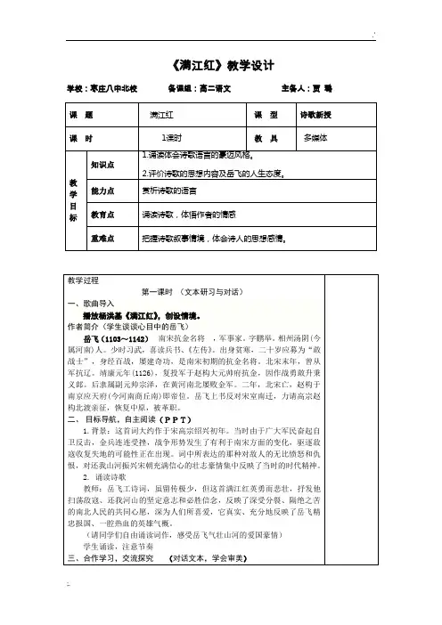贾璐满江红 岳飞优秀教案设计