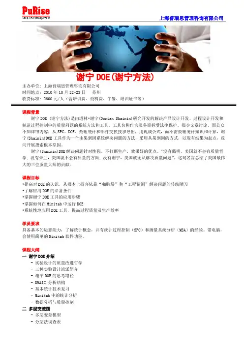 谢宁DOE(谢宁方法)
