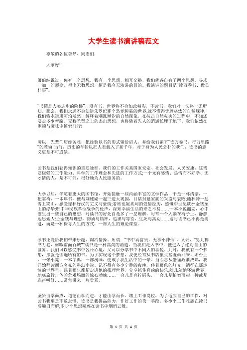 大学生读书演讲稿与大学生责任感演讲稿汇编