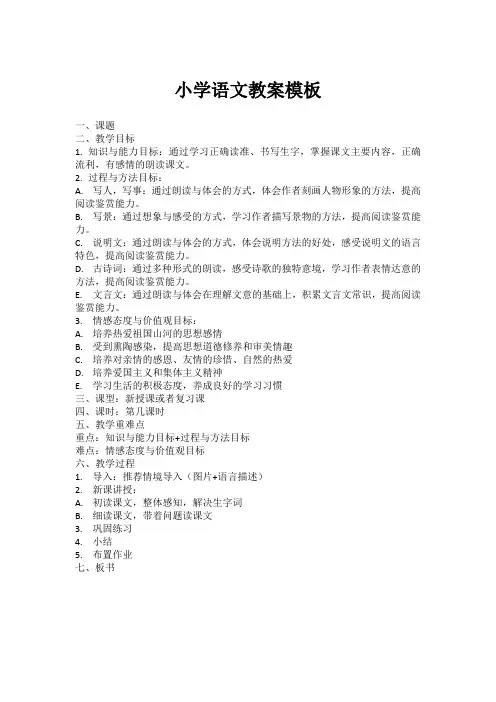 教师资格证面试及教招小学语文教案模板