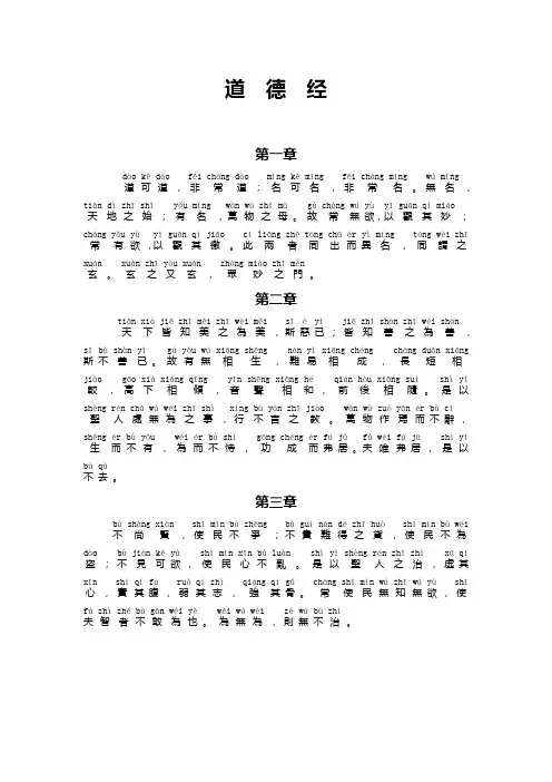 《道德经》拼音版