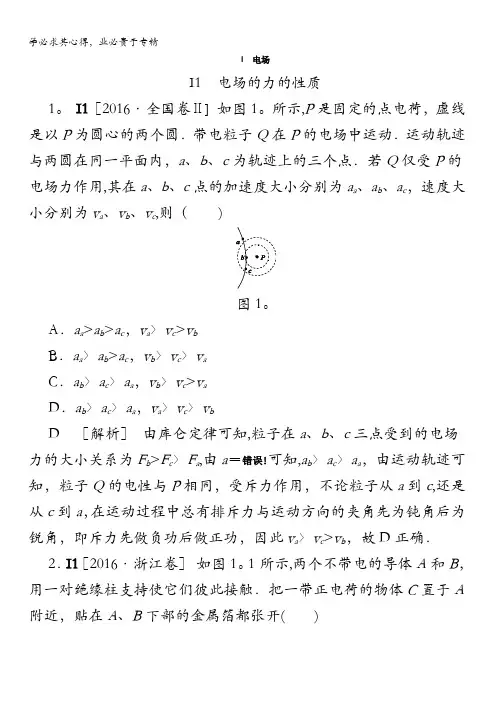 2016年高考物理真题专题汇编 专题I：电场 含解析(1)
