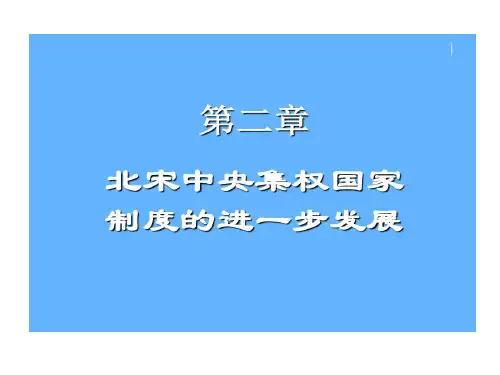 雍熙北伐和澶渊之盟共59页