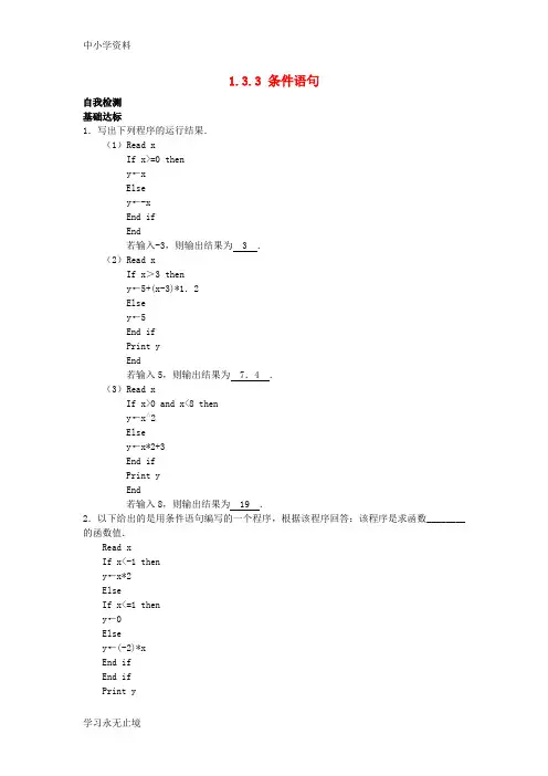 【K12教育学习资料】高中数学第1章算法初步1.3基本算法语句1.3.3条件语句自我检测