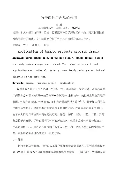 竹子深加工产品的应用