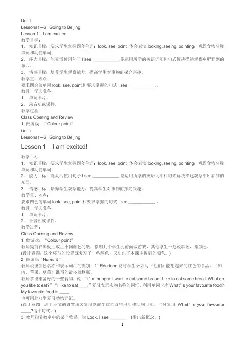 冀教版五年级英语下册教案