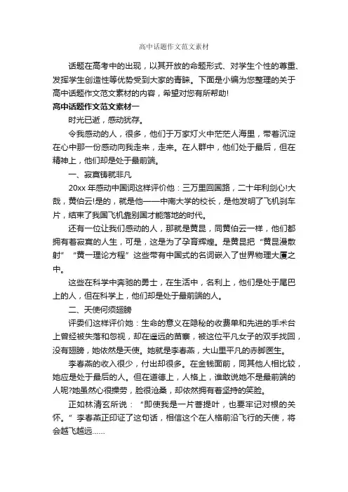 高中话题作文范文素材_高中作文素材_