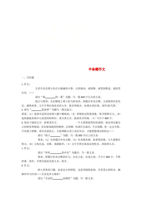 2019年中考语文 写作专题练习 半命题作文专题练习(含解析)