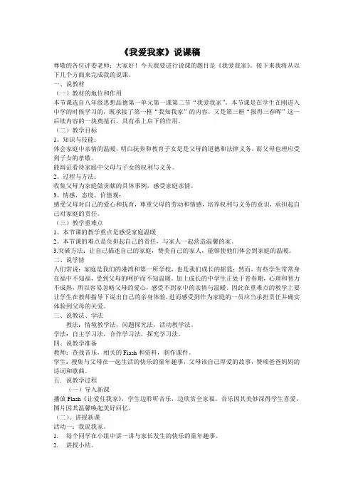 我爱我家说课稿 2
