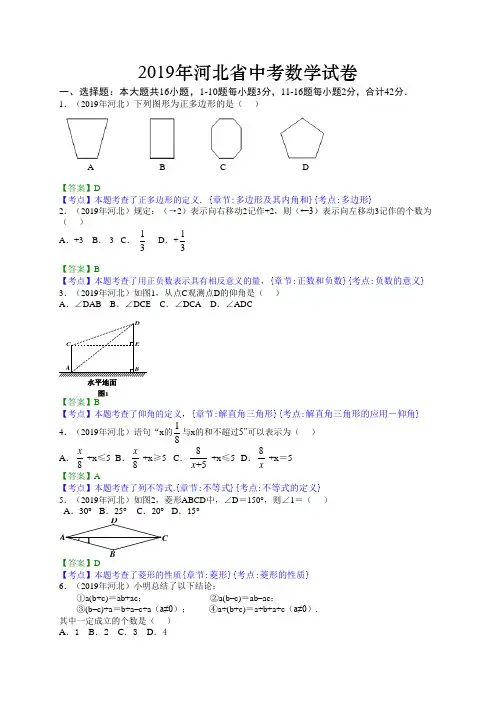2019年河北省中考真题数学试卷考点分析