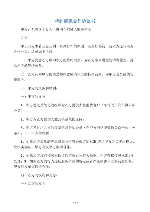 俱乐部特约商家合作协议书