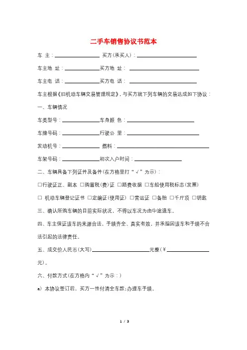 二手车销售协议书范本