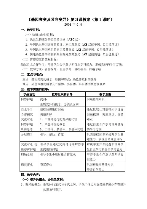 《性别决定与伴性遗传》复习课教案