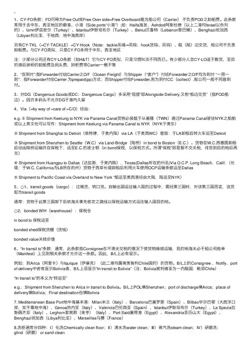 货代综合辅导：货代知识