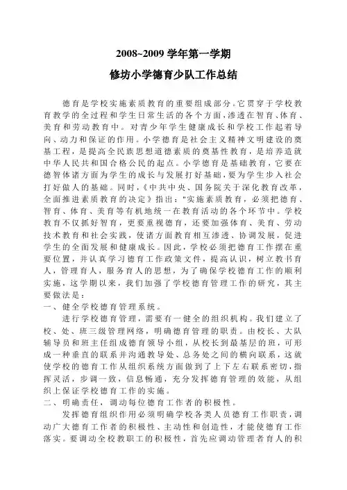 2004￣2005学年第一学期德育工作总结