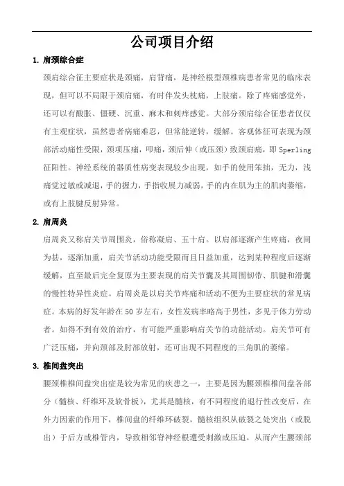 养生馆项目介绍
