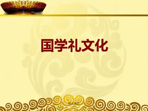 中学生礼仪培训之国学之礼