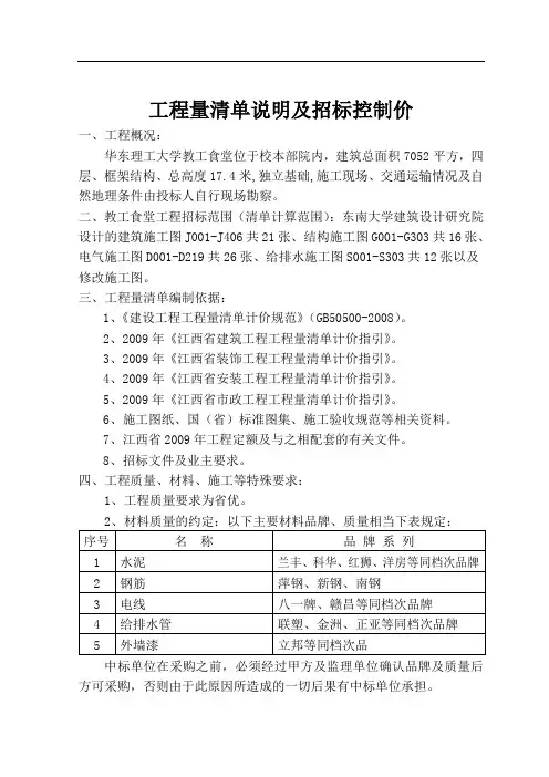 工程量清单说明及招标控制价