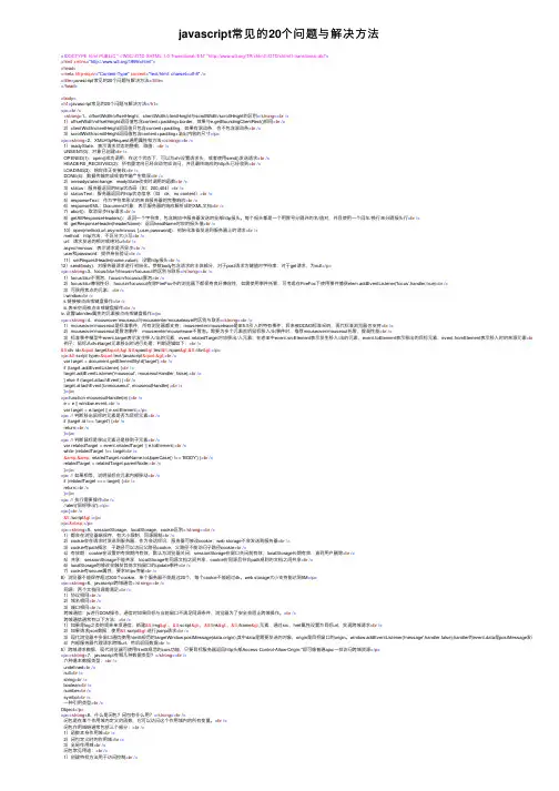 javascript常见的20个问题与解决方法
