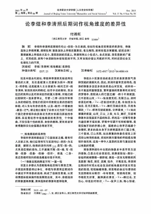 论李煜和李清照后期词作视角维度的差异性