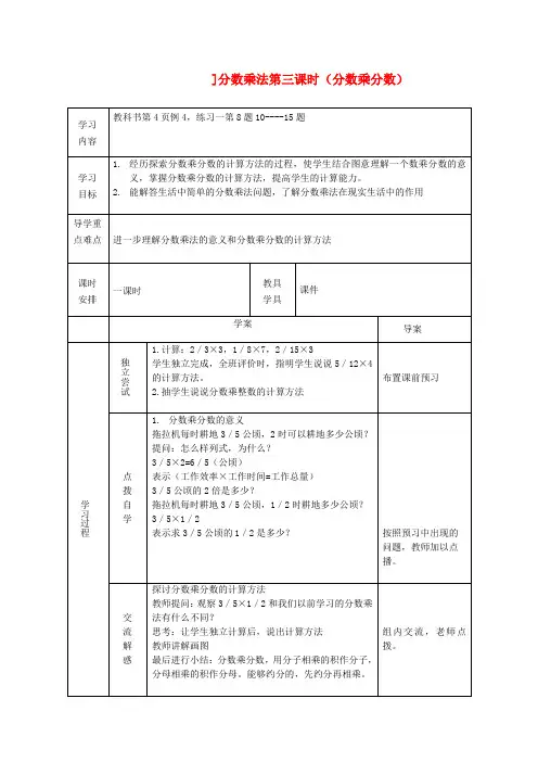 六年级数学上册 分数乘法第三课时(分数乘分数) 导学案 西师大版