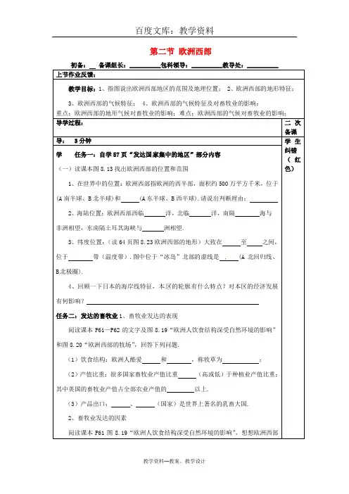 【人教版】七年级地理下册：8.2《欧洲西部》教案(一)