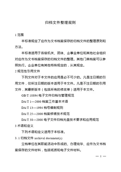 归档文件整理规则