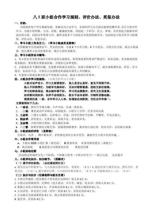 八5班小组评比表一式2份