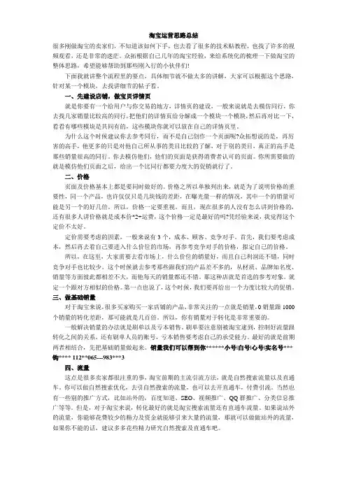 淘宝运营思路总结