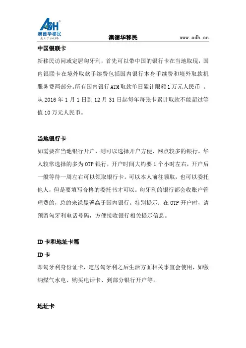 移民移居匈牙利必备的卡片大全