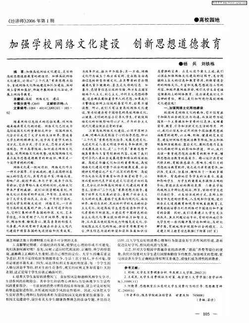 加强学校网络文化建设 创新思想道德教育