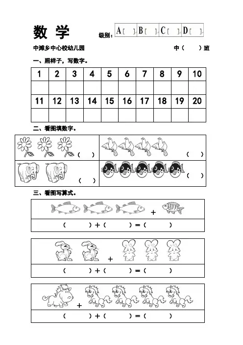 幼儿园幼教_试卷_中班_大班_期末_语言_语文_数学_A(1)