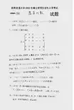 2002,4-09西南交通大学高等代数