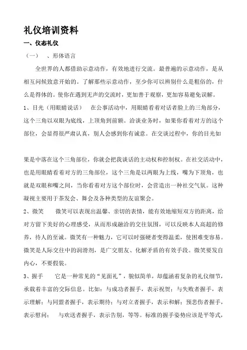 公司礼仪培训资料 