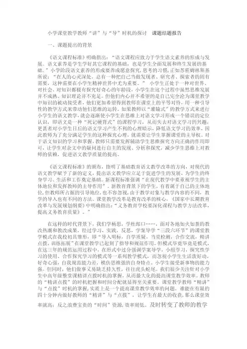 课题研究结题报告_例文