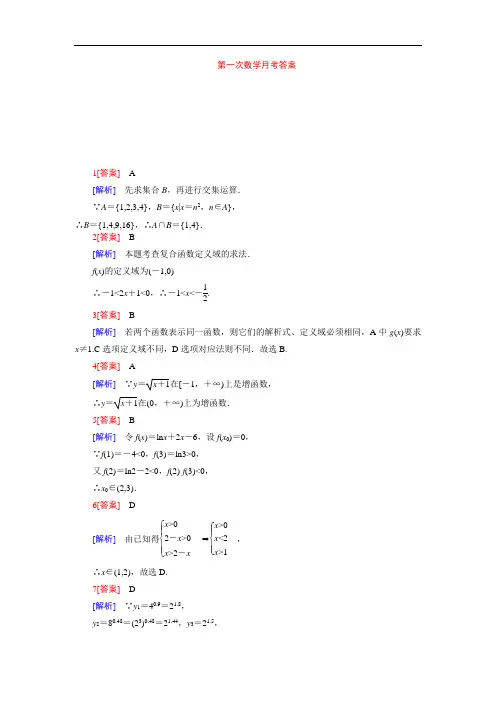 高三第一次周考答卷