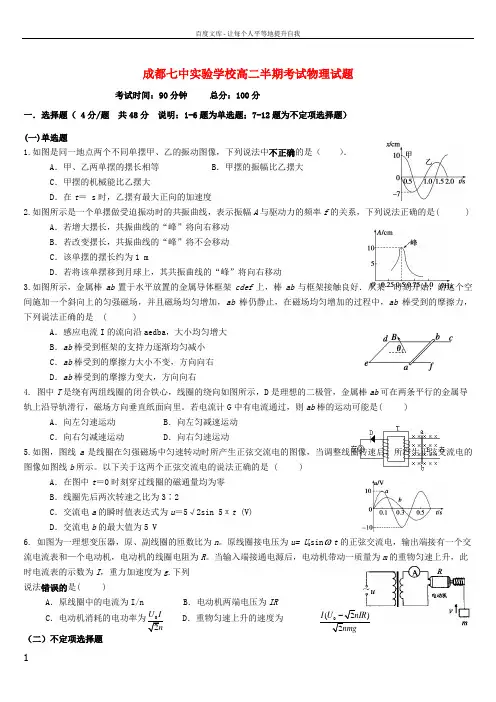 四川省成都市20142015学年高二物理下学期期中试题