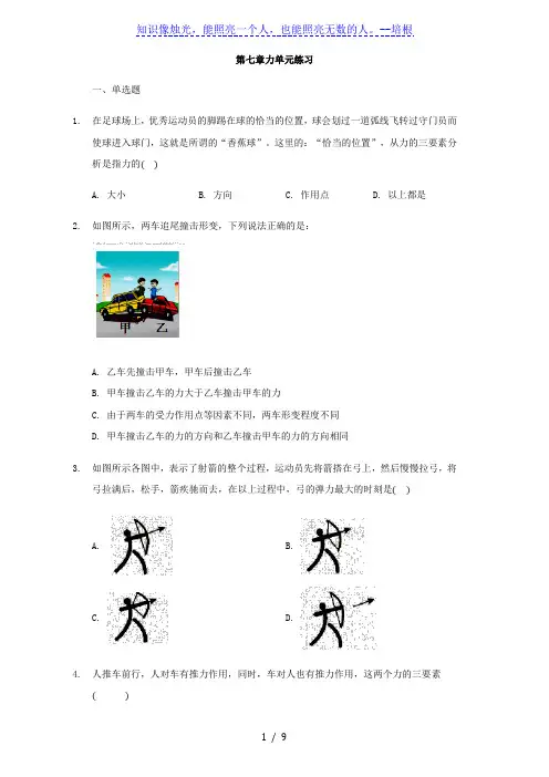 人教版八年级下册物理第七章力单元练习