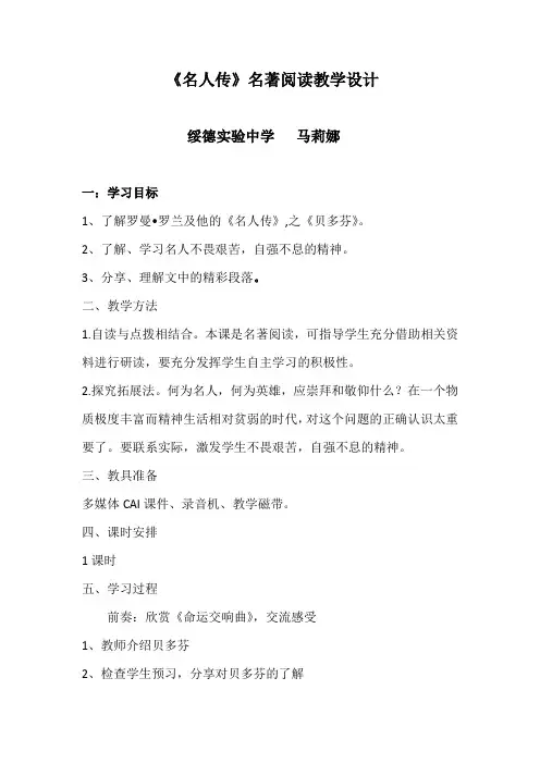 语文人教版八年级下册《名人传》