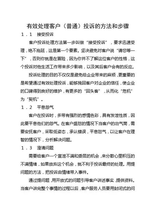 有效处理客户的投诉和技巧