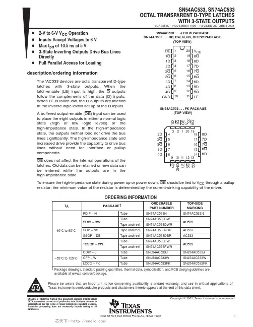SN74AC533DBR,SN74AC533DWRE4,SN74AC533DWRG4,SN74AC533DBRE4,SN74AC533NSR, 规格书,Datasheet 资料