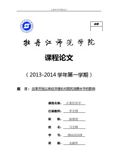改革开放以来经济增长对居民消费水平的影响
