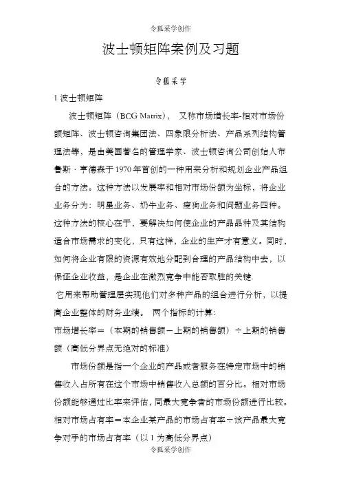 波士顿矩阵案例及习题