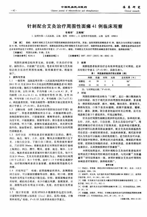 针刺配合艾灸治疗周围性面瘫41例临床观察