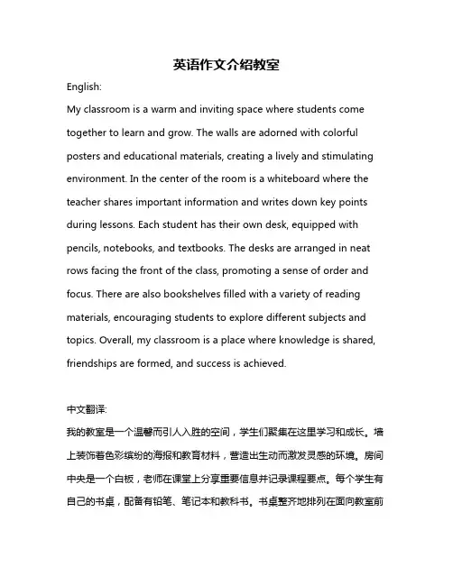 英语作文介绍教室