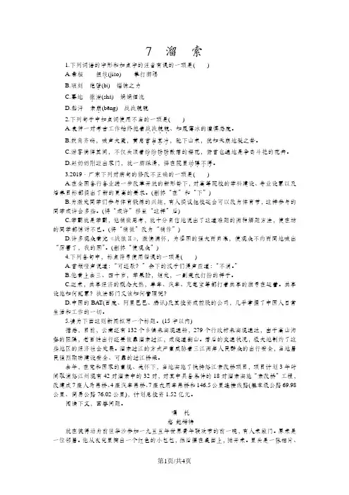 人教版(部编)九年级语文下册同步练习：7 溜 索